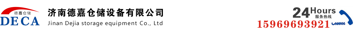 濟(jì)南倉(cāng)儲(chǔ)設(shè)備有限公司